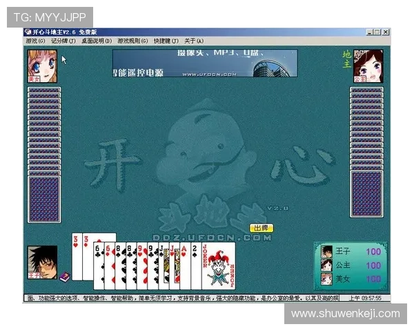 全民斗地主电脑版最新版本更新内容详解，带你体验最流畅的游戏操作