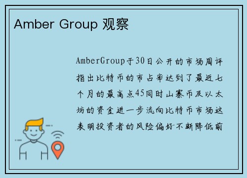 Amber Group 观察