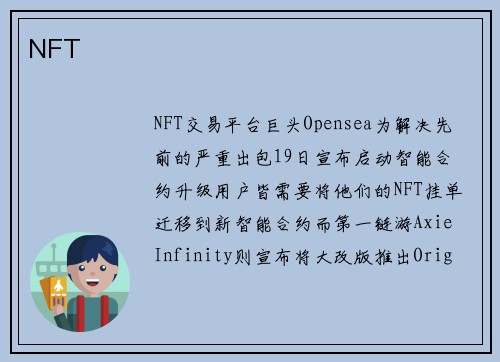 NFT 